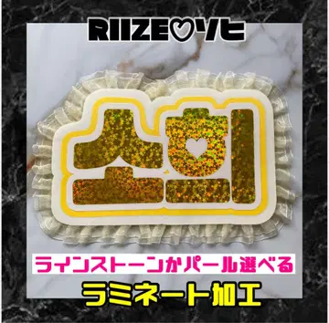 소희 RIIZE 프릴 네임 보드 한글 라미네이트 가공 라이즈