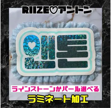 앤톤 RIIZE 프릴 네임 보드 한글 라미네이티드 라이즈