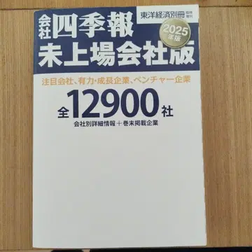 회사 사계절 보고 미상장 기업판 2025년판