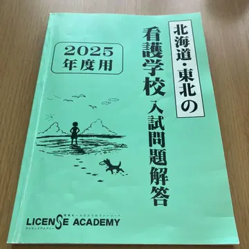 간호학교 입시 문제 해답 2025년도용