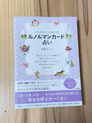가장 정성스러운 르노흐망 카드 점술 사쿠라노 카렌