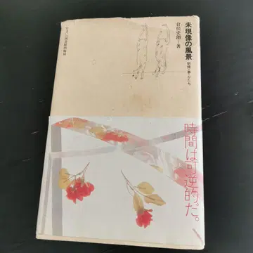 미현상된 풍경  시로