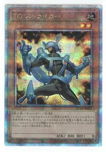 코나미 몬스터 [] QCCP-JP035 TG 스트라이커 25th 시크