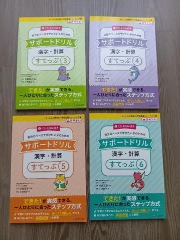 서포트 드릴 한자 계산 스텝 4권 세트