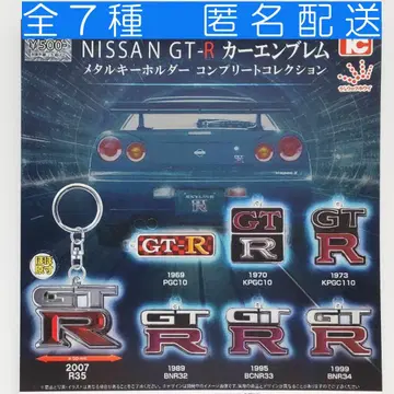 닛산 NISSAN GT-R 자동차 엠블럼 메탈 키링 총 7종