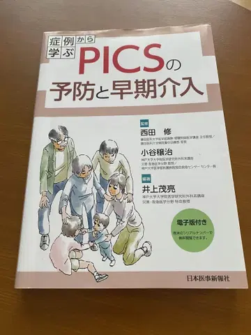 증례로 배우는 PICS의 예방과 조기 개입