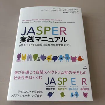 JASPER 실천 매뉴얼