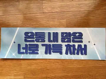 TWICE 서울 콘 슬로건