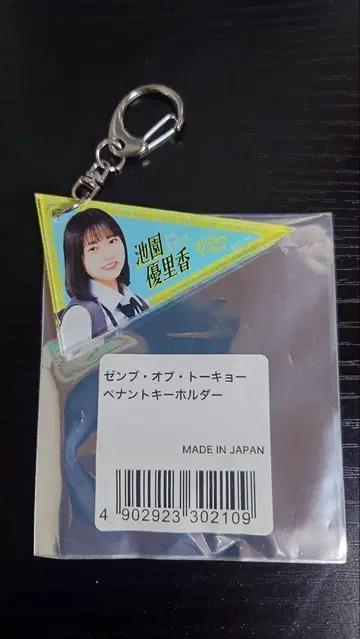 페넌트 키링 쇼겐지 요코