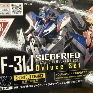 HG VF-31J 지크프리드 (하야테 임멜만 기) 디럭스 세트