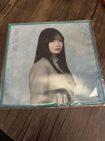 아타고 코코네 개별 미니 타월