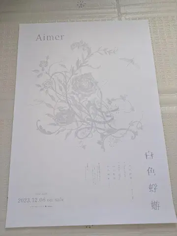 Aimer 화이트 컬러 포스터