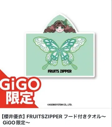 GIGO 한정판 후드 부착 타월 FRUITSZIPPER 사쿠라이 유이
