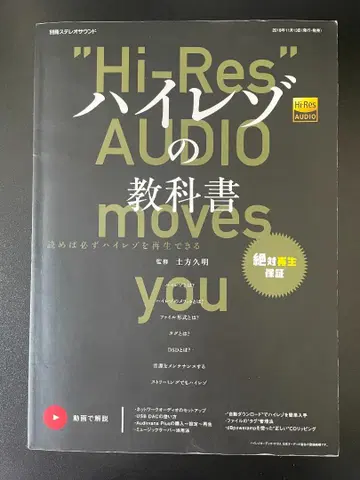 하이 레졸루션 AUDIO 교과서