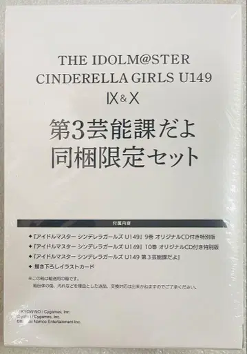 아이돌 마스터 신데렐라 걸스 U149 9권 & 10권 동봉 한정 세트
