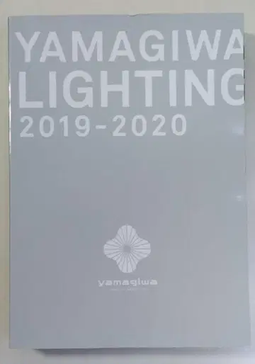 YAMAGIWA LIGHTNING 2019-2020 조명 카탈로그