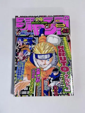 주간 소년 점프 2002년 43호 NARUTO 표지