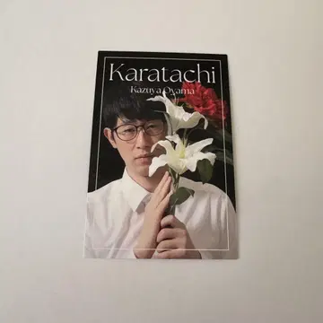 요시모토 코레카 카라타치 오오야마