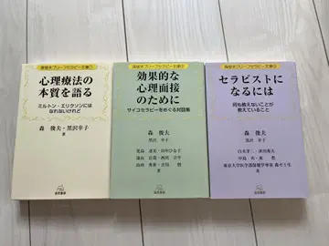모리 토시오 브리프 테라피 문고 3권 세트