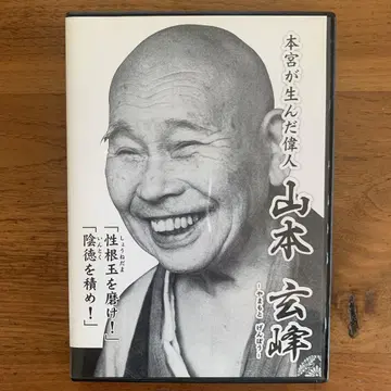[구하기 어려움] 모토미야가 낳은 위인 야마모토 겐포 DVD