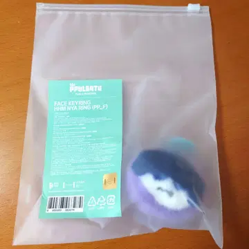 TXT PPULBATU 후무냐 린 페이스 키링