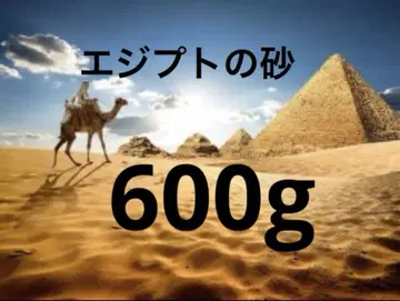 이집트 사막 모래 600g