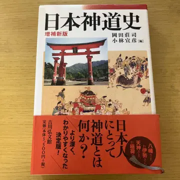 일본 신도사 증보신판