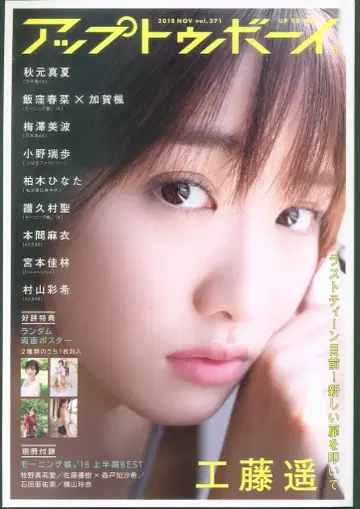와니북스 UTB 업투보이 2018년 11월호 vol. 271