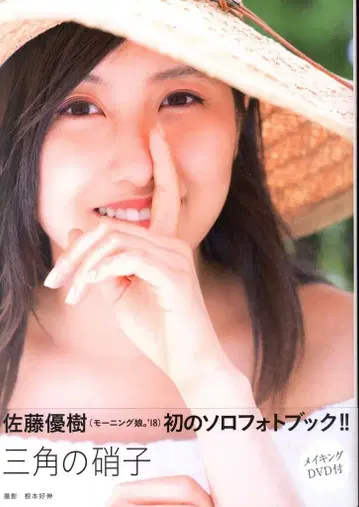 모닝구 무스메. 사토 유키 삼각형의 유리 일반 버전