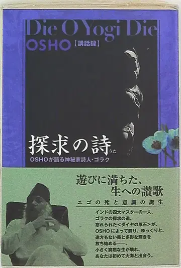 OSHO 강화록 OSHO 탐구의 시