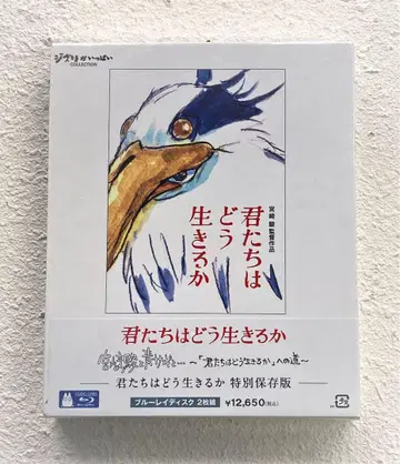 그대들은 어떻게 살 것인가 특별 보존판 Blu-ray 2