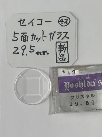 손목시계 세이코용 5면 컷 유리 29.5mm 미사용 새상품 시계 부품