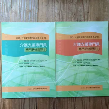 개호지원전문원 전문연수과정 I & II