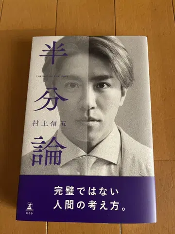 반론 무라카미 싱고