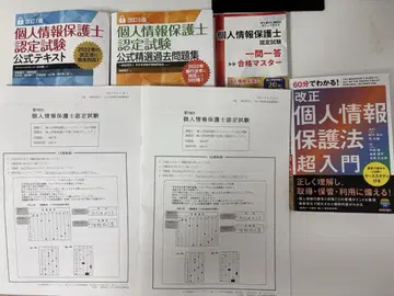 개인 정보 보호사 과거 문제 (제78회, 제79회) + 교재 세트