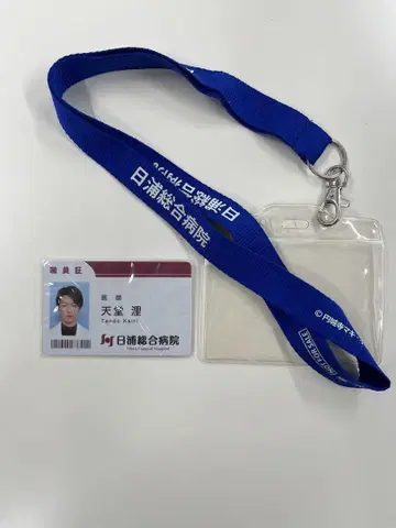 사랑은 계속된다 사토 타케루 텐노 리 직원증과 스트랩
