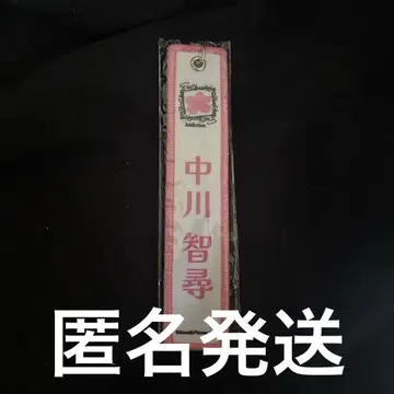 나카가와 치히로 네임택