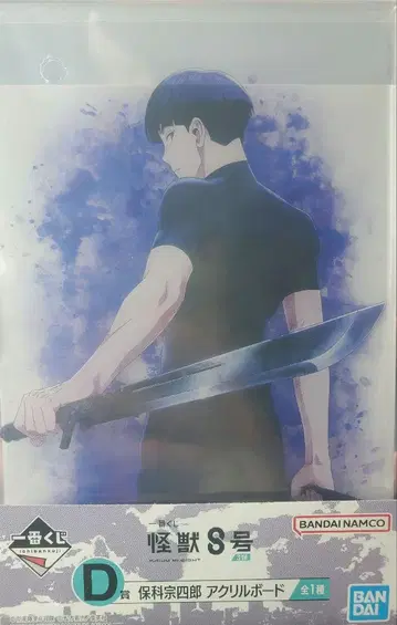 괴수 8호 제일복권 D상 호시나 소우시로 아크릴 보드