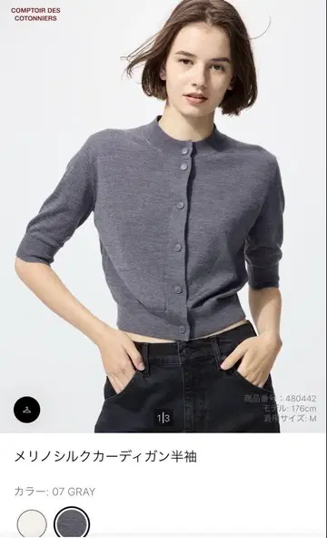 완판 중 콩트와르 데코토니에 새상품 메리노 실크 가디건