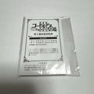 코드 기어스 반역의 를르슈 2주차 트럼프 입장 특전