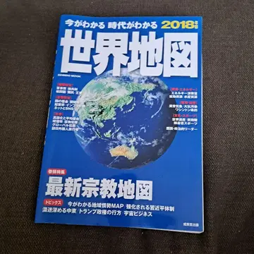 이마가 와카루 시대가 와카루 세계 지도 2018년판