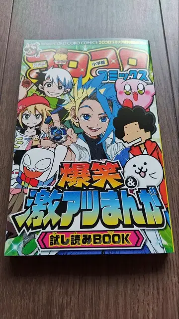 코로코로 코믹 투어 배포  시독 BOOK