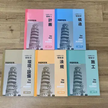 2019년 닛켄 학원 1급 건축사 시험 텍스트