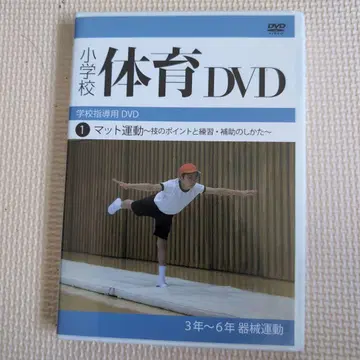 초등학교 체육 DVD 1 매트 운동