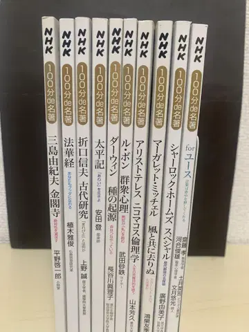 100분 de 명저 묶음 판매 10권 세트 NHK 텍스트