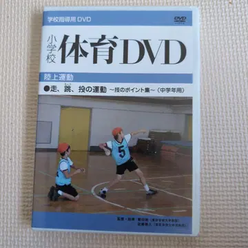 초등학교 체육 DVD 육상 운동