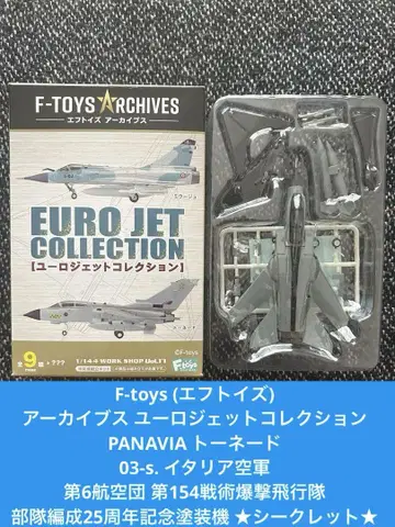유로제트 컬렉션 PANAVIA 토네이도 시크릿