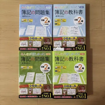 모두가 원했던! 일본 상거래 부기 2급 교과서 및 문제집 4권 세트