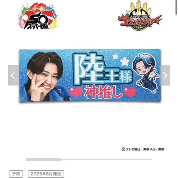 넘버원 전대 고주저 백야 육왕 고주 레온 비주얼 타월