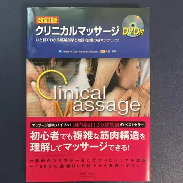 크리니컬 마사지 DVD 포함